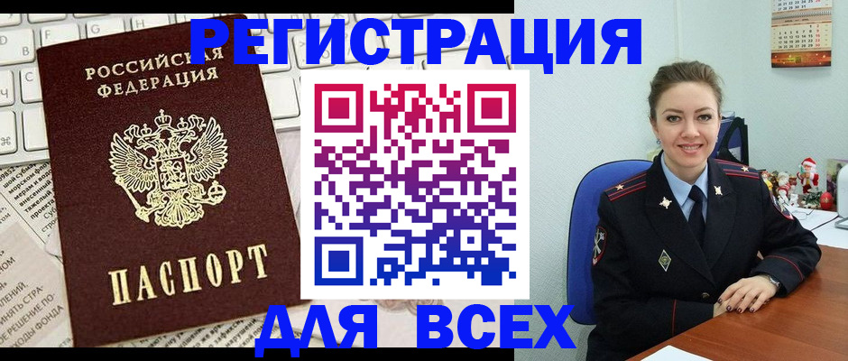 прописка для военкомата в Новошахтинске