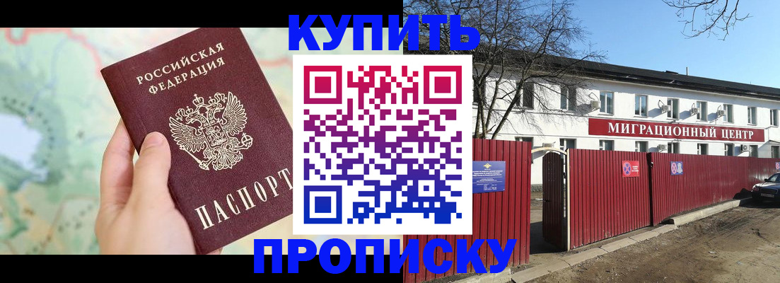 прописка в квартире в Новошахтинске