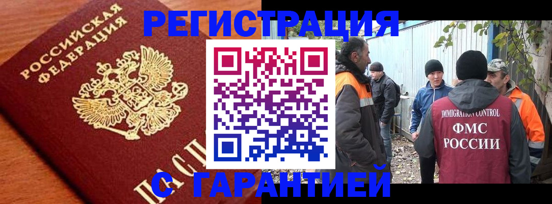 регистрация в Новошахтинске